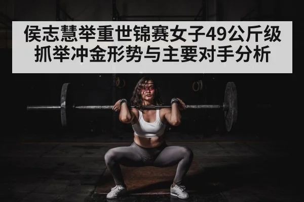 female weightlifter competition
